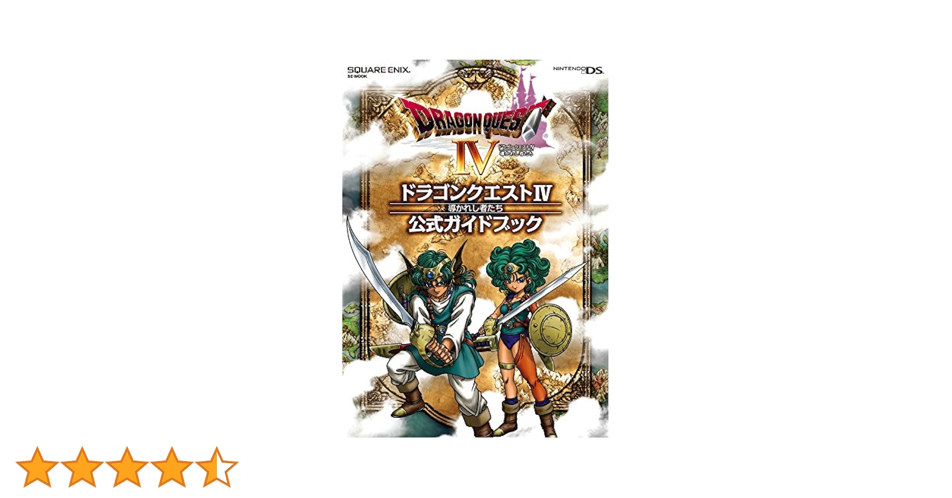 SQUARE ENIX - DS 未開封 ドラゴンクエストⅣ 導かれし者たち ドラクエⅣ ドラゴンクエスト4 Amazon.co.jp: アルティメット ヒッツ ドラゴンクエストIV 導